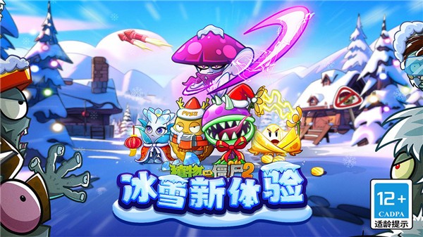 植物大战僵尸2主播版 v3.2.9