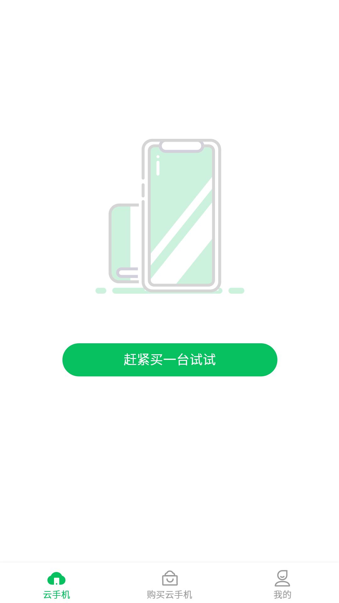 幻影云机app官方安卓版  v4.4.3