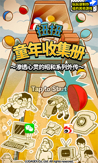 扭扭童年收集册手机版 v1.20