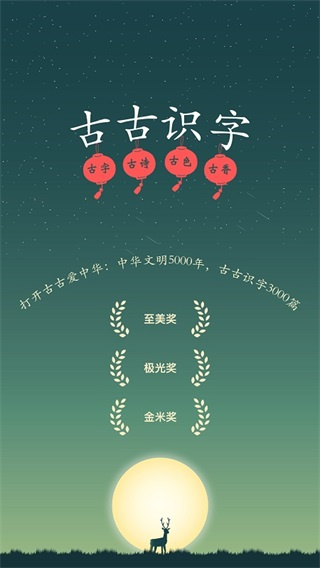 古古识字官网版  v 2024.03.12