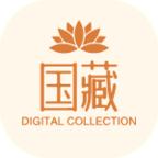国藏