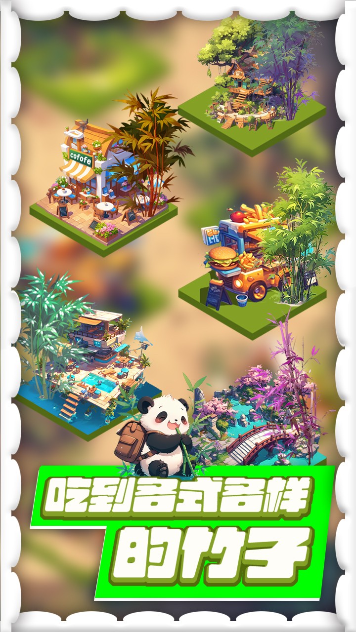 人手一只大熊猫 v2.5