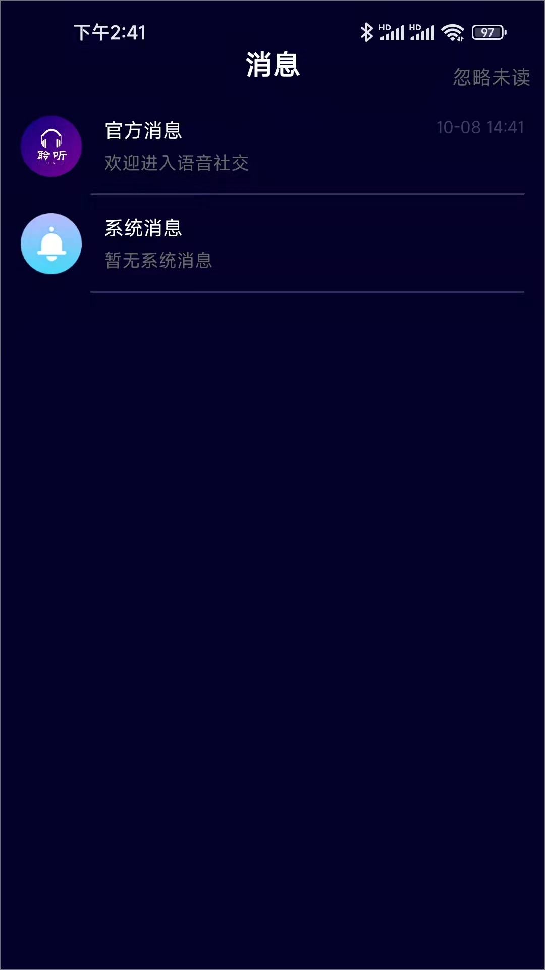 聆听者语音社交截图3