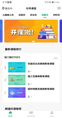 句号课堂 v1.1.1