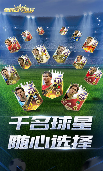 全民冠军足球 v1.0.2660