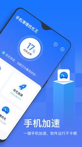 手机清理优化王  v1.0.0.6