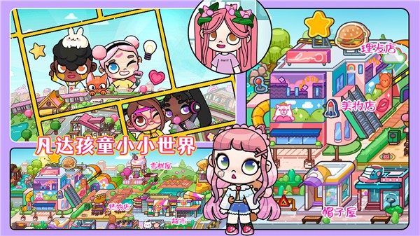 凡达孩童小小世界  v1.0