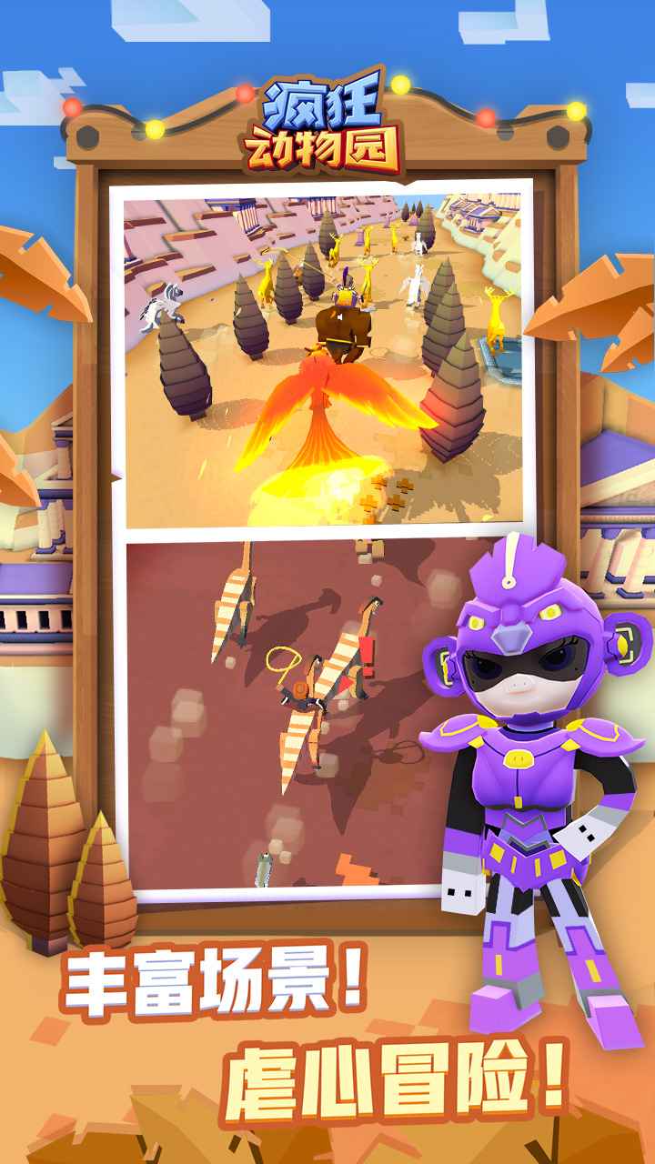 疯狂动物园1.55.1猪猪侠联动版官方最新版  v4.4.2