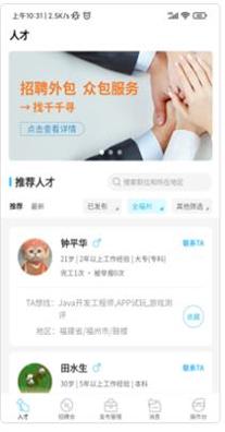 千千寻招聘企业版 v2.0.0