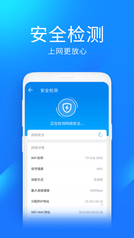 wifi万能钥匙极速版2023  v6.3.68