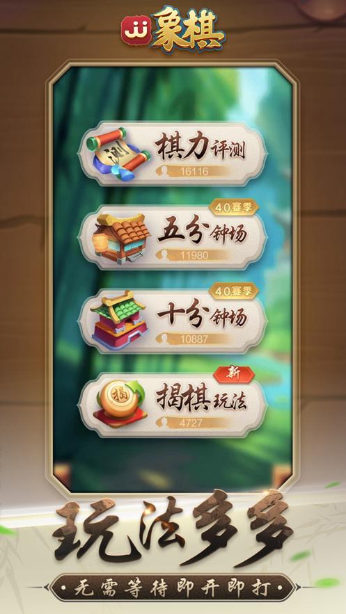 JJ象棋手机版官方最新版2021  v4.3.4