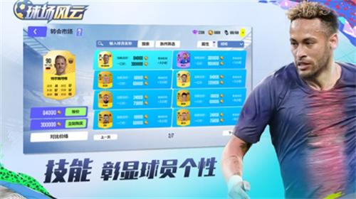 球场风云手游破解版无限钻石金币 v112.070 