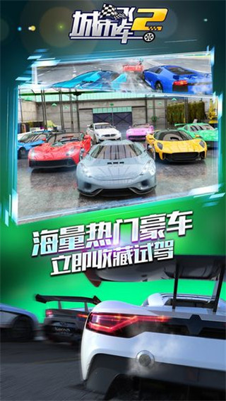 城市飞车2 正版 v3.1.5