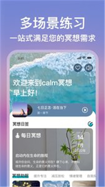 Calm冥想 v1.0
