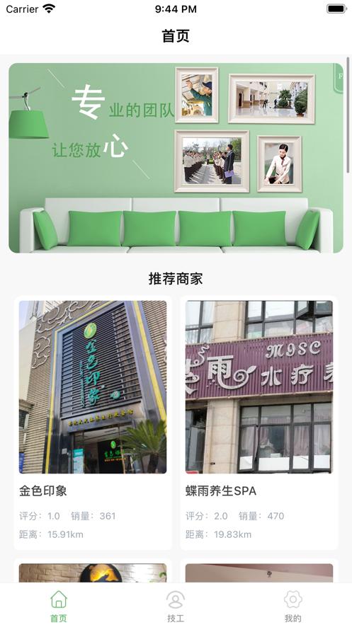 东效到家至臻版  V 1.0