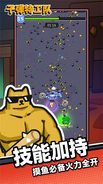 子弹特工队  v1.0