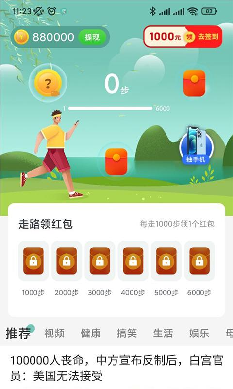 计步365截图0