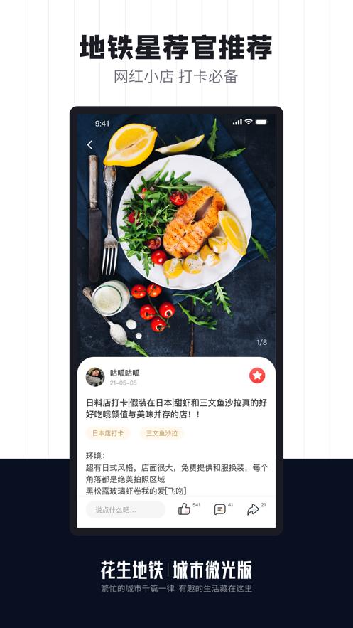 花生地铁wifi免费app最新版 