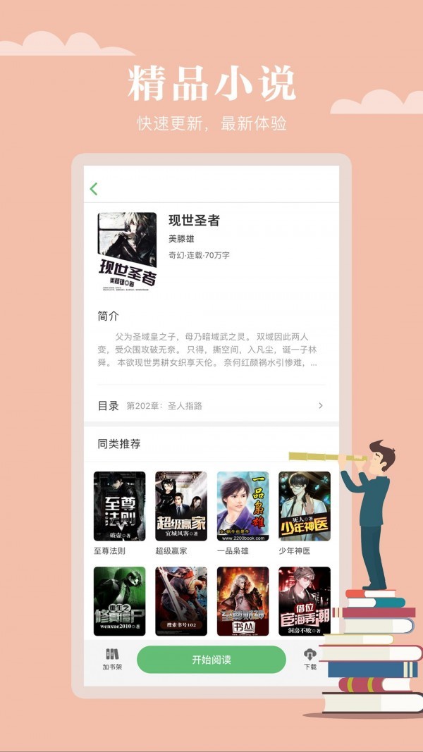全真小说网  v1.0.6