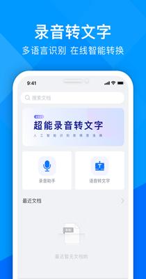 超能录音转文字 1.0