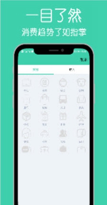 小白记账本 v1.1
