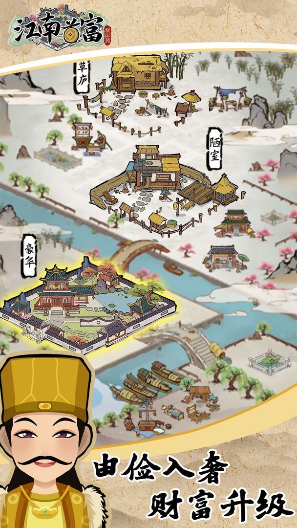 江南首富模拟器游戏官方版  v4.3.3