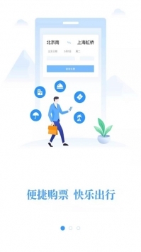 12306网上订火车票最新 v3.1.5