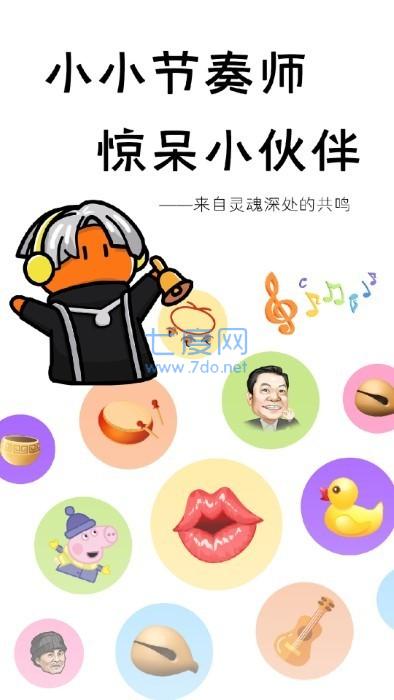 小小节奏师游戏