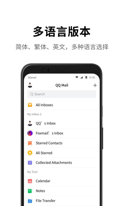 QQ邮箱 v6.5.3