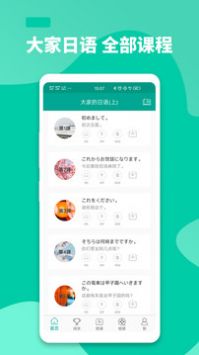 大家的日语 v2.0.5