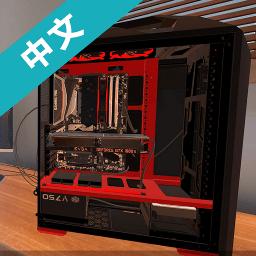 装机模拟器正式版