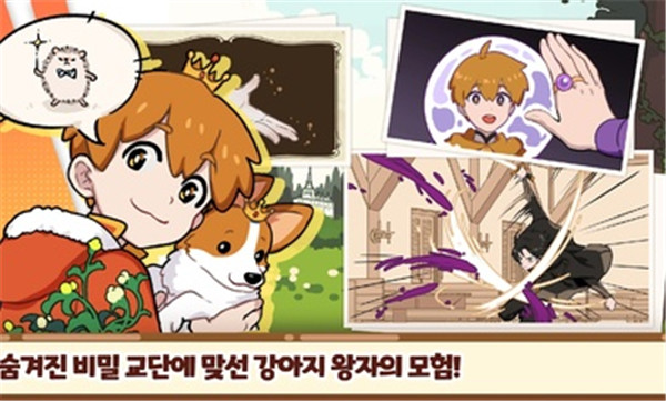 小狗王国的故事韩服