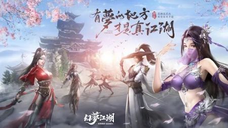 幻梦江湖