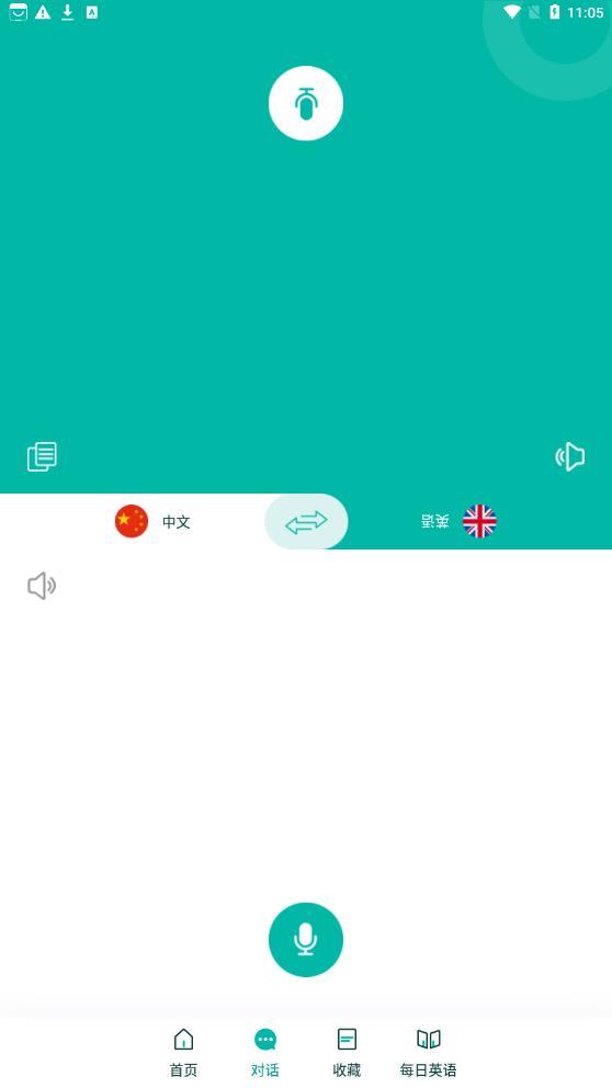 智能翻译宝 v1.0.0