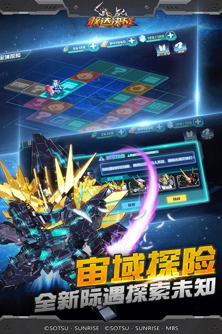 敢达决战 v4.9.22