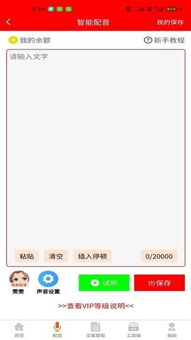 配音大助手 v1.5.3
