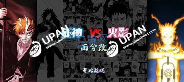 死神vs火影破解版无限大招全人物 v1.3.4