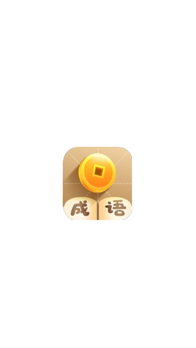 疯狂成语红包版 v1.3.1安卓版