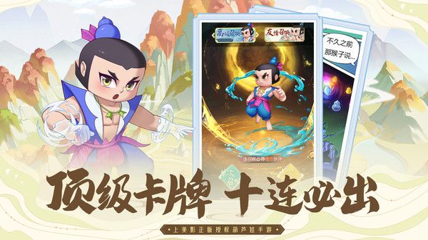 葫芦降妖记手游官方安卓版  v3.3.4