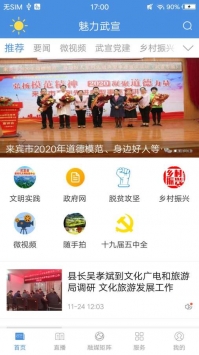 魅力武宣 v2.0.5