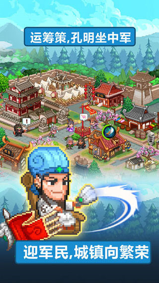 像素魏蜀吴蜀汉传奇官方正版 v4.7.5