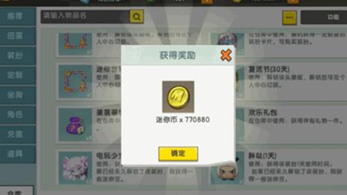 迷你世界破解版999999迷你币 v1.4.1