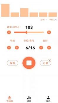 专业电子节拍器截图1