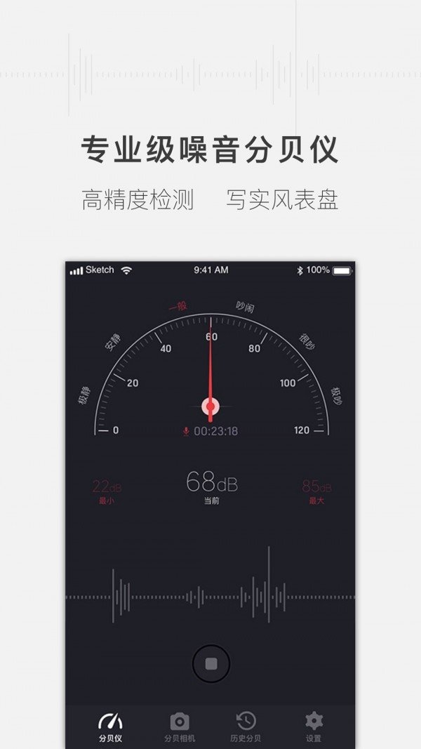 噪音分贝测试仪 v1.1.0安卓版