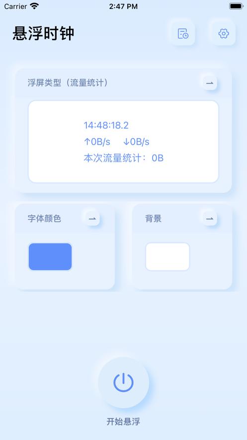 悬浮闹钟  V 1.0
