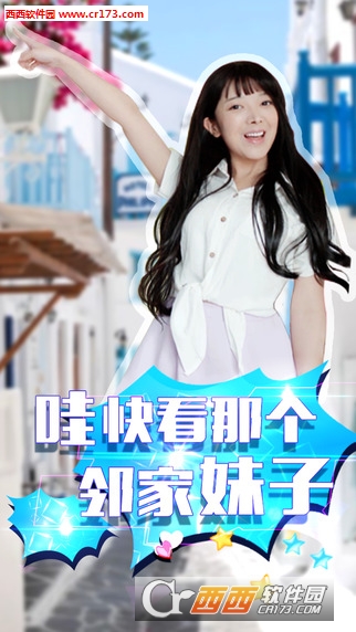 张蓝艺哇邻家妹子最新版(暂未上线) v1.0 安卓版