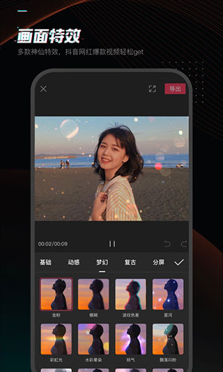 剪映app免费版 v13.9.0