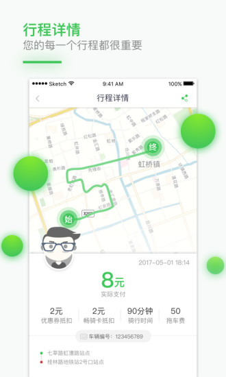 享骑电单车客户端 版本:v4.3.5