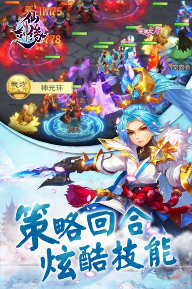 仙剑缘之人剑情缘手游官方最新版  v5.1.3