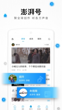 澎湃新闻网 v3.0.5